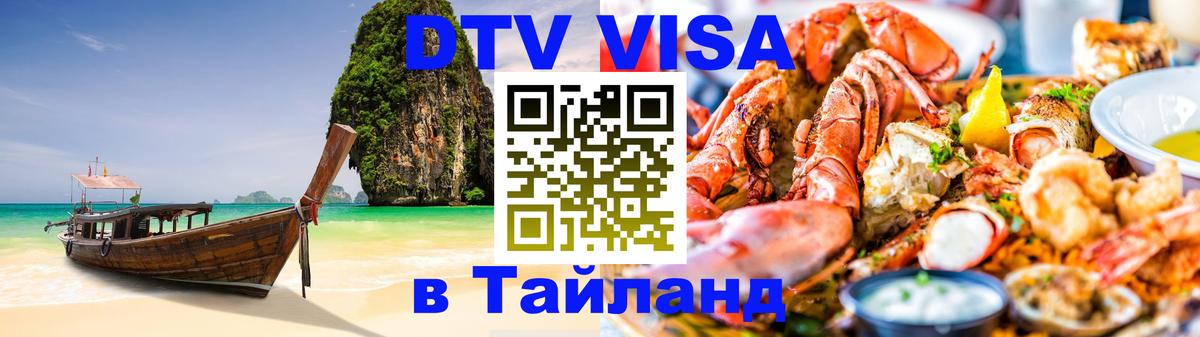 Сколько стоит DTV виза — актуальные цены, оформление даже без документов - 20.11.2025 